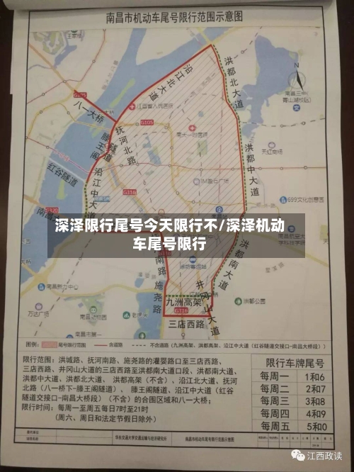 深泽限行尾号今天限行不/深泽机动车尾号限行-第3张图片