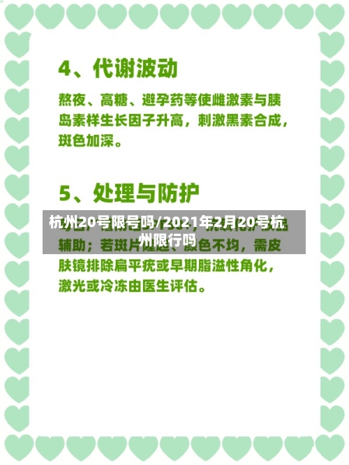杭州20号限号吗/2021年2月20号杭州限行吗