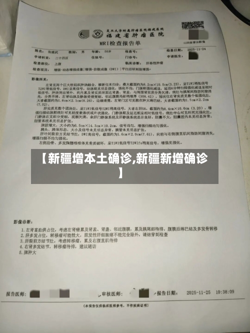 【新疆增本土确诊,新疆新增确诊】-第3张图片