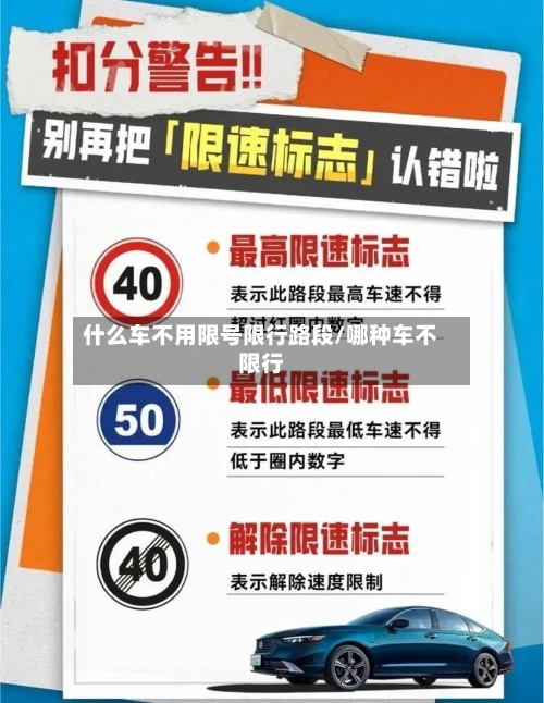什么车不用限号限行路段/哪种车不限行
