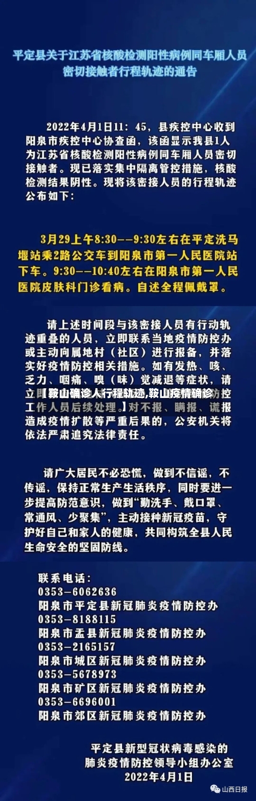 【鞍山确诊人行程轨迹,鞍山疫情确诊】-第2张图片