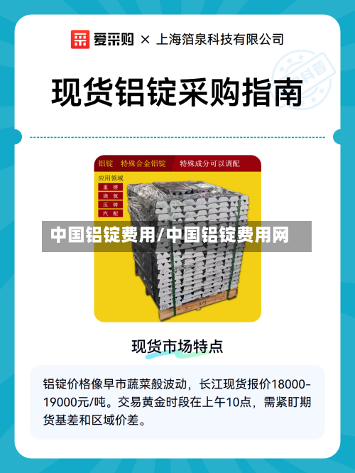 中国铝锭费用/中国铝锭费用网