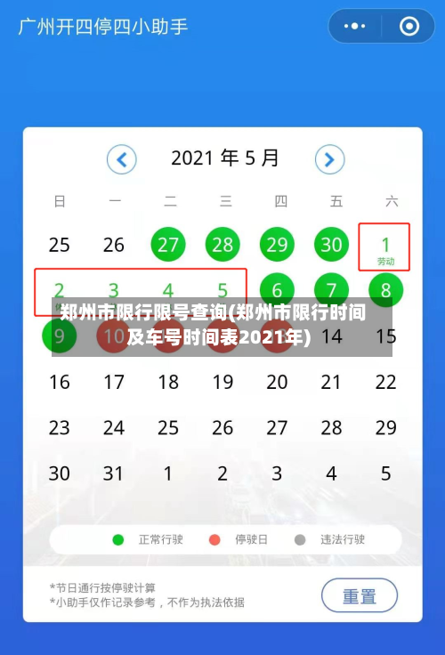 郑州市限行限号查询(郑州市限行时间及车号时间表2021年)