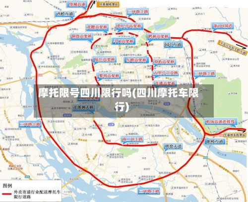 摩托限号四川限行吗(四川摩托车限行)
