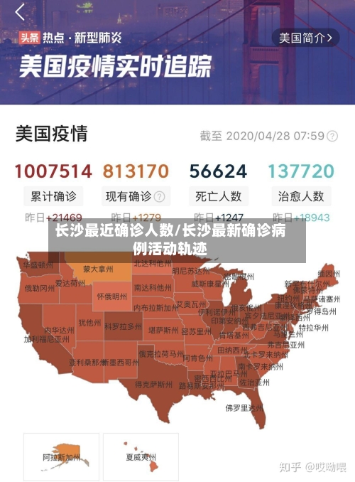 长沙最近确诊人数/长沙最新确诊病例活动轨迹-第2张图片