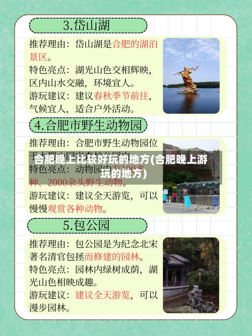合肥晚上比较好玩的地方(合肥晚上游玩的地方)-第3张图片