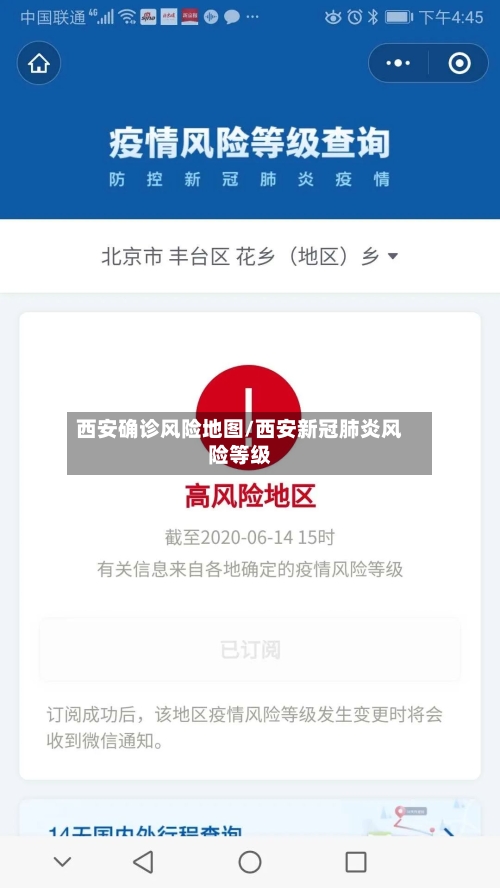 西安确诊风险地图/西安新冠肺炎风险等级
