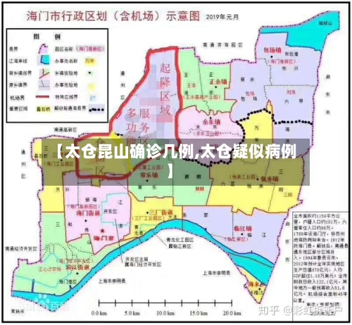 【太仓昆山确诊几例,太仓疑似病例】-第2张图片