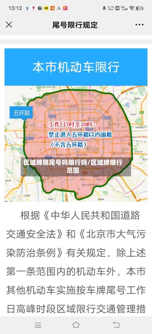 区域牌限尾号吗限行吗/区域牌限行范围-第3张图片