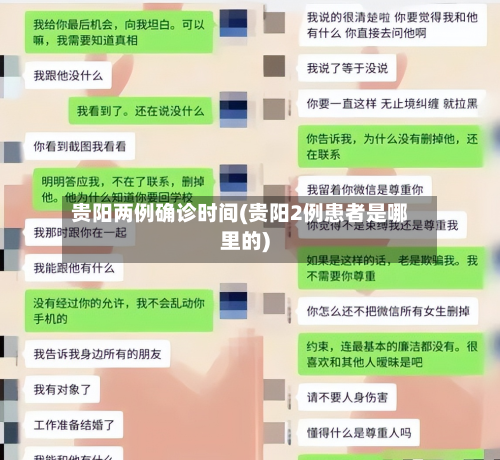 贵阳两例确诊时间(贵阳2例患者是哪里的)