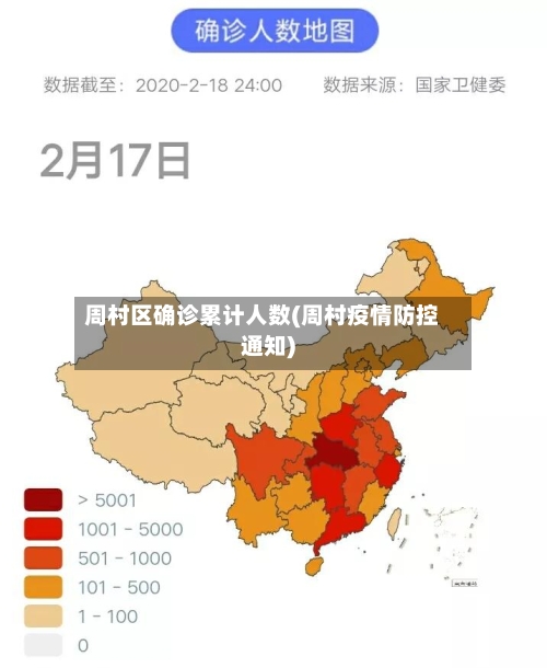 周村区确诊累计人数(周村疫情防控通知)-第2张图片