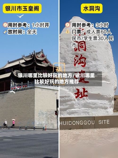 银川哪里比较好玩的地方/银川哪里比较好玩的地方推荐-第2张图片