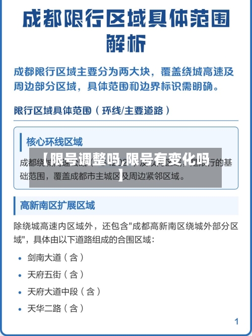 【限号调整吗,限号有变化吗】-第2张图片