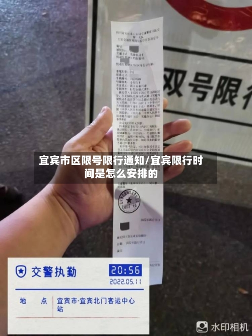 宜宾市区限号限行通知/宜宾限行时间是怎么安排的-第2张图片