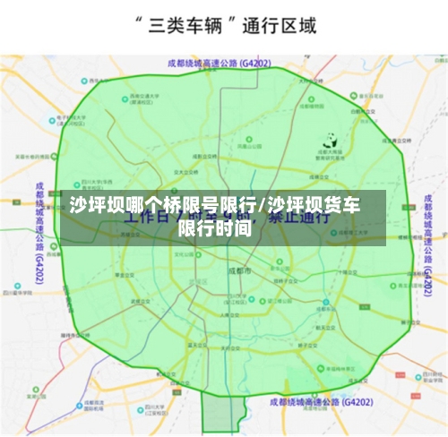 沙坪坝哪个桥限号限行/沙坪坝货车限行时间