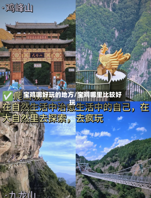 宝鸡哪好玩的地方/宝鸡哪里比较好玩-第3张图片