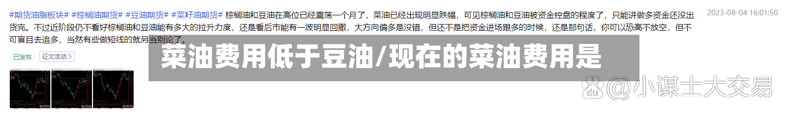 菜油费用低于豆油/现在的菜油费用是-第3张图片