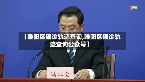 【睢阳区确诊轨迹查询,睢阳区确诊轨迹查询公众号】-第2张图片