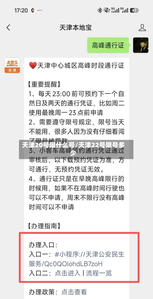 天津20号限什么号/天津22号限号多少