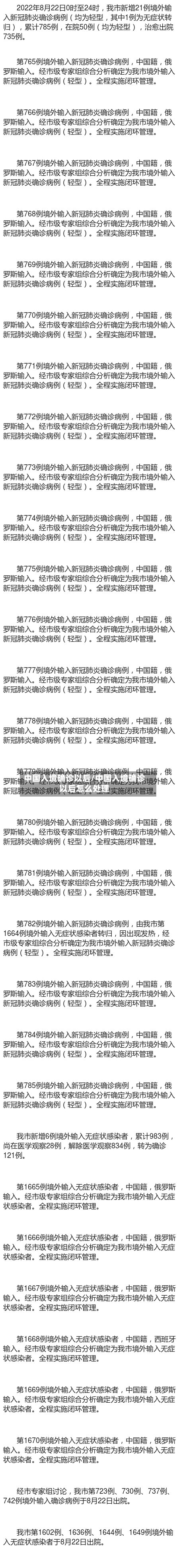 中国入境确诊以后/中国入境确诊以后怎么处理-第2张图片