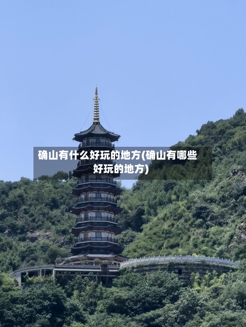 确山有什么好玩的地方(确山有哪些好玩的地方)-第2张图片
