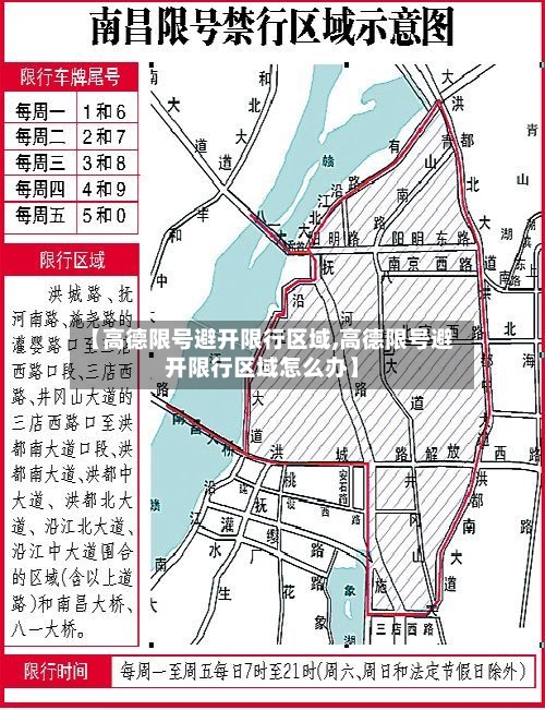 【高德限号避开限行区域,高德限号避开限行区域怎么办】-第2张图片