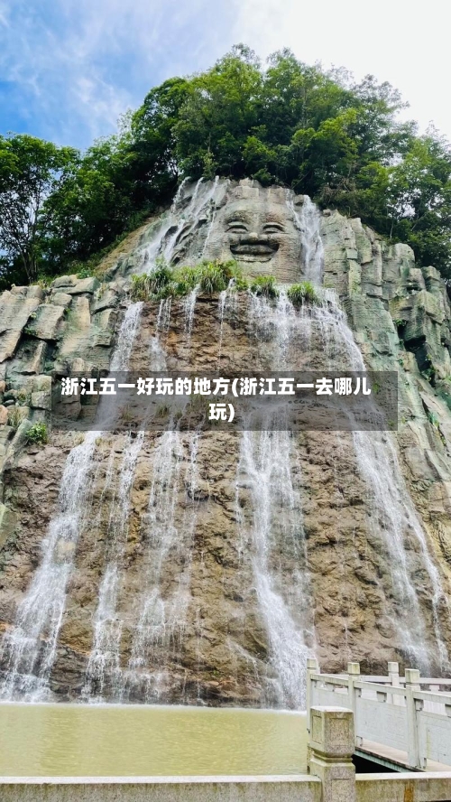 浙江五一好玩的地方(浙江五一去哪儿玩)