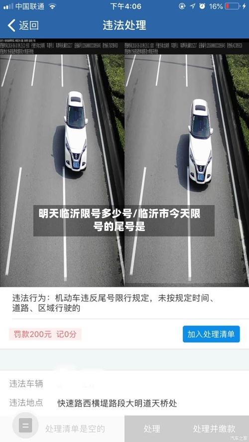 明天临沂限号多少号/临沂市今天限号的尾号是-第3张图片