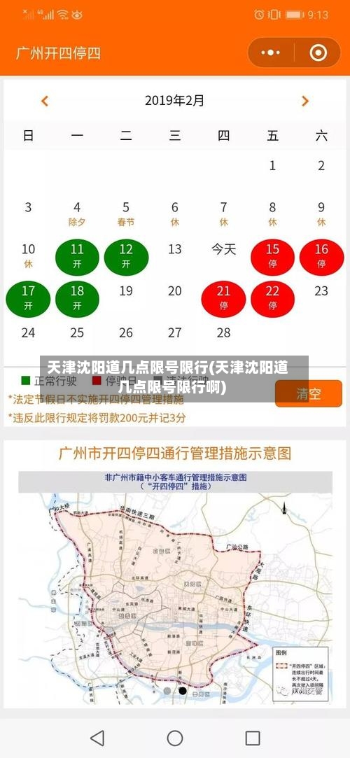 天津沈阳道几点限号限行(天津沈阳道几点限号限行啊)-第2张图片