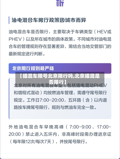 【插混车限号北京限行吗,北京插混是否限行】-第3张图片