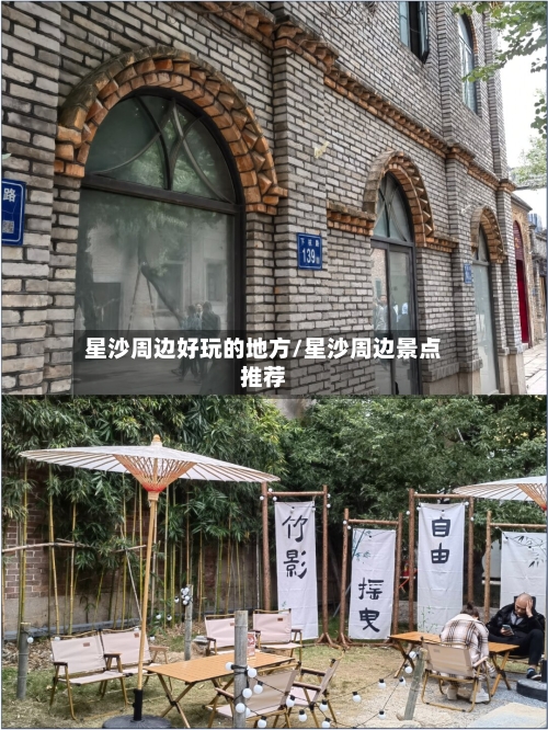 星沙周边好玩的地方/星沙周边景点推荐