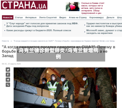 乌克兰确诊新型肺炎/乌克兰新增病例-第2张图片