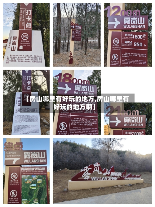 【房山哪里有好玩的地方,房山哪里有好玩的地方啊】