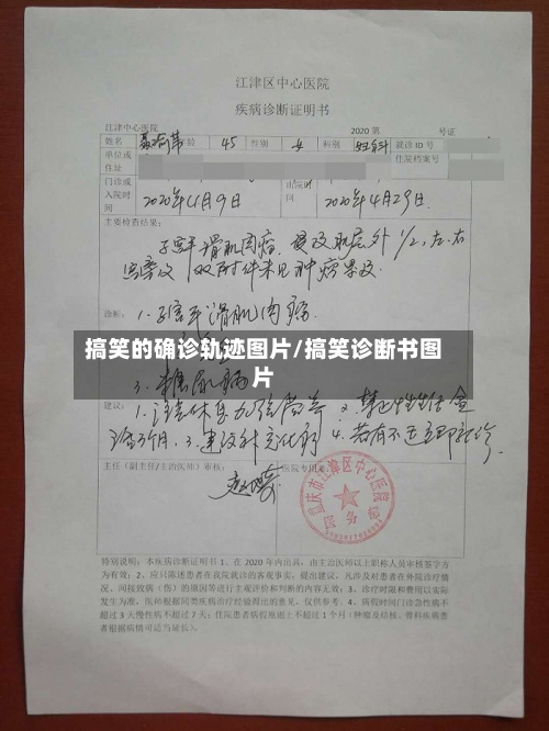 搞笑的确诊轨迹图片/搞笑诊断书图片