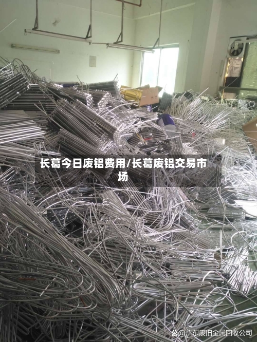 长葛今日废铝费用/长葛废铝交易市场-第3张图片