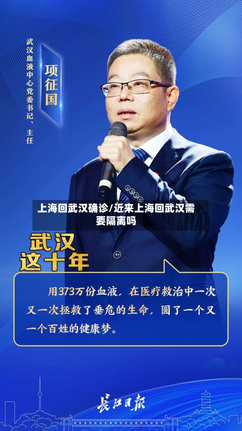 上海回武汉确诊/近来上海回武汉需要隔离吗