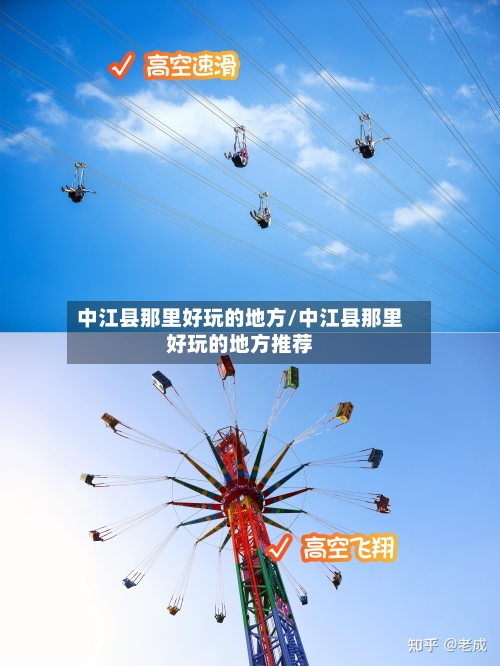 中江县那里好玩的地方/中江县那里好玩的地方推荐-第2张图片