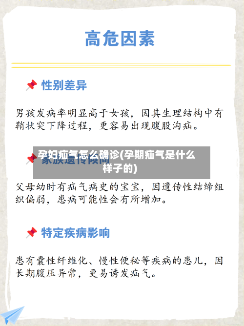 孕妇疝气怎么确诊(孕期疝气是什么样子的)