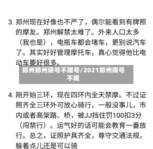 郑州郑州限号不限号/2021郑州限号不限-第3张图片