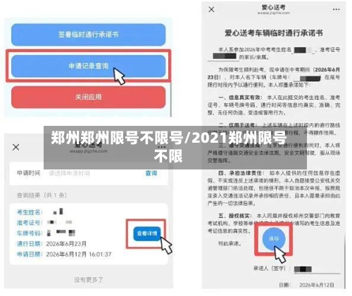 郑州郑州限号不限号/2021郑州限号不限-第2张图片