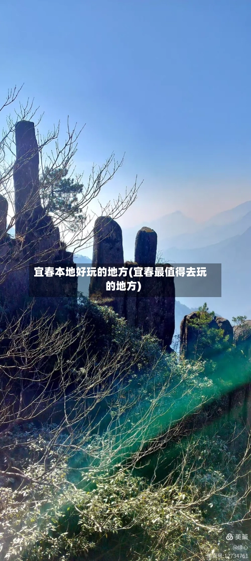 宜春本地好玩的地方(宜春最值得去玩的地方)-第3张图片