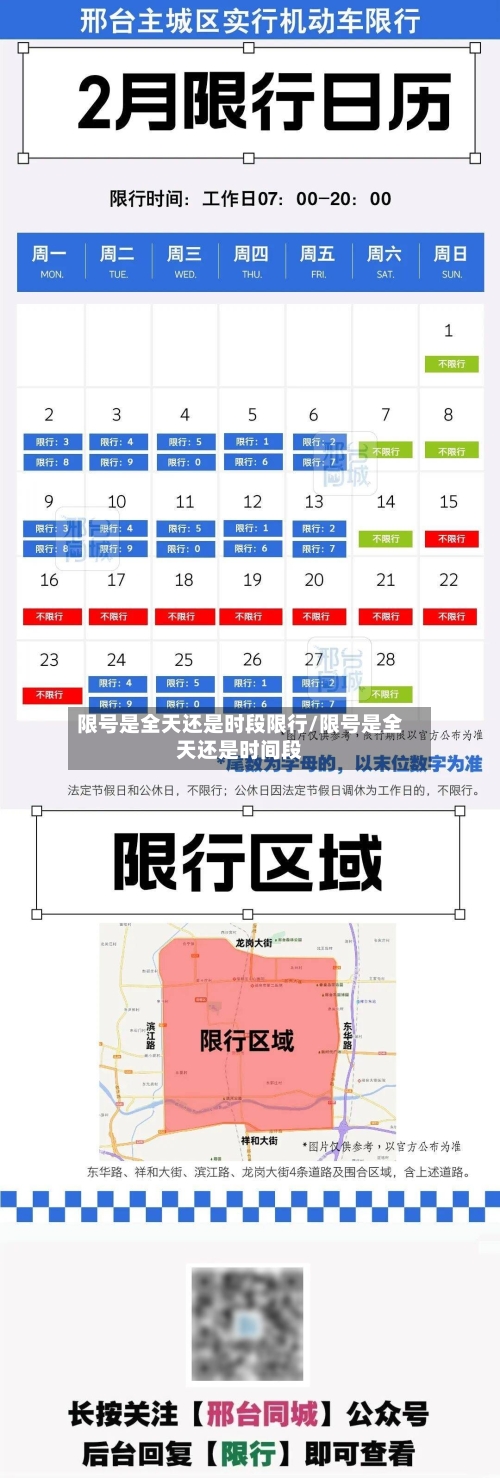 限号是全天还是时段限行/限号是全天还是时间段-第2张图片