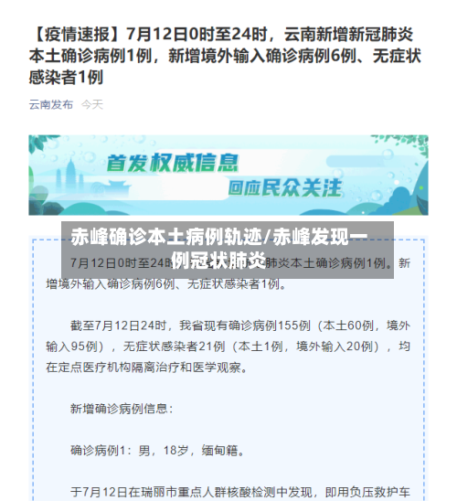 赤峰确诊本土病例轨迹/赤峰发现一例冠状肺炎