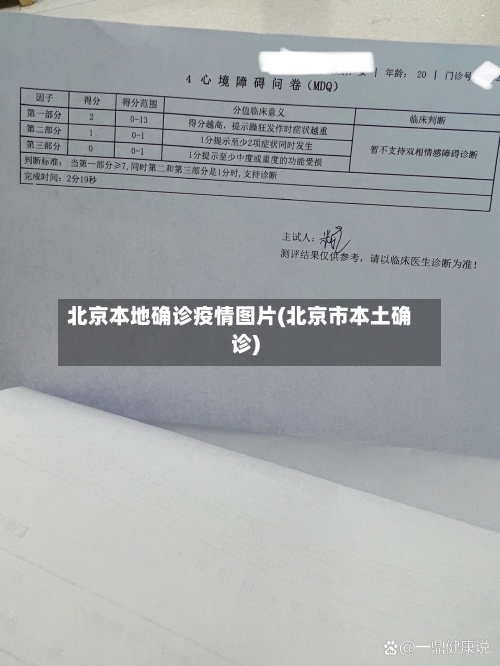 北京本地确诊疫情图片(北京市本土确诊)