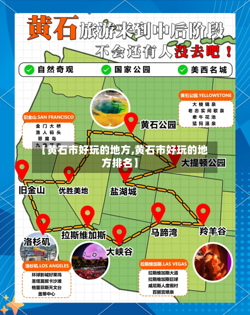 【黄石市好玩的地方,黄石市好玩的地方排名】-第3张图片