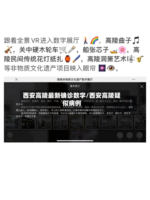 西安高陵最新确诊数字/西安高陵疑似病例