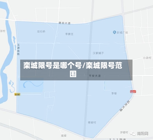 栾城限号是哪个号/栾城限号范围