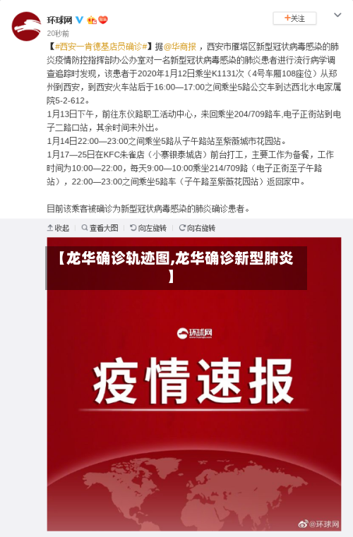 【龙华确诊轨迹图,龙华确诊新型肺炎】