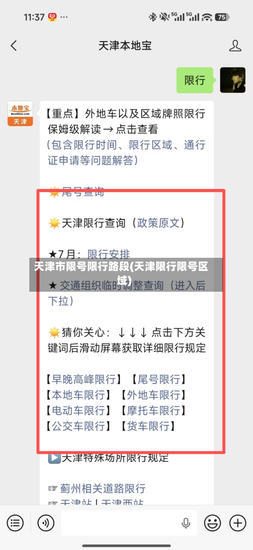 天津市限号限行路段(天津限行限号区域)