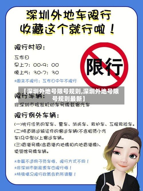 【深圳外地号限号规则,深圳外地号限号规则最新】-第2张图片